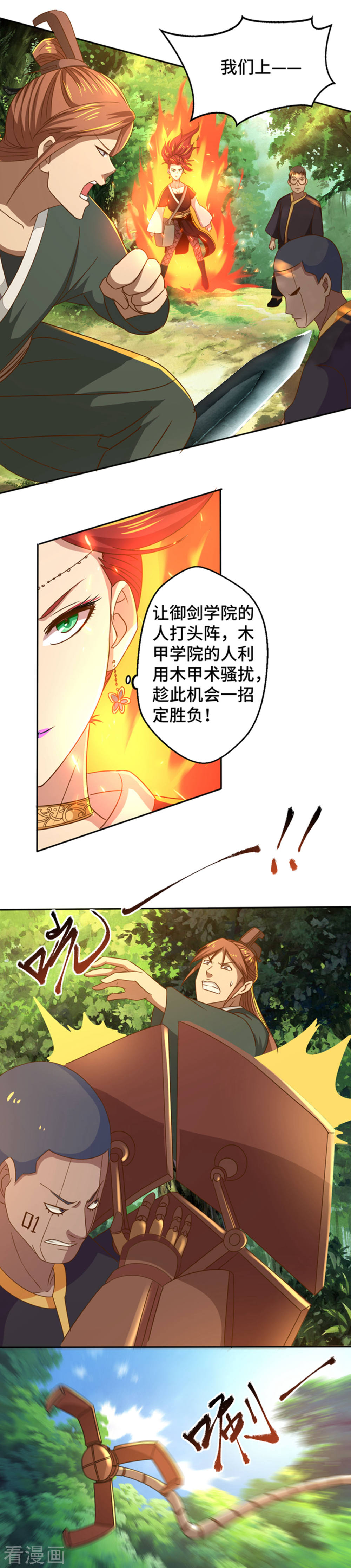 第23话分组竞赛-神剑符皇-二次元动漫（第11张）